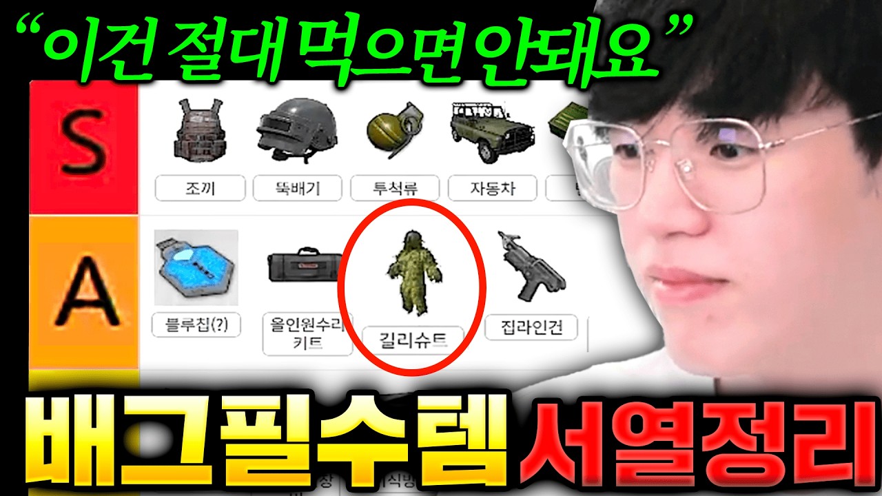 배틀그라운드 파밍 5분컷으로 끝납니다ㅋㅋㅋ ( 초고수들의 아이템 세팅법 大공개..!! )