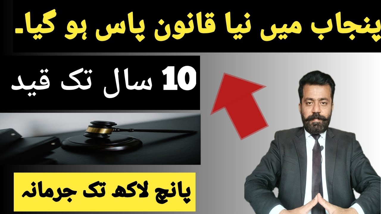 Punjab Riot Law 2025 Explained | 10 Saal Qaid & Fine| RIOT MANAGEMENT POLICE 🚨 