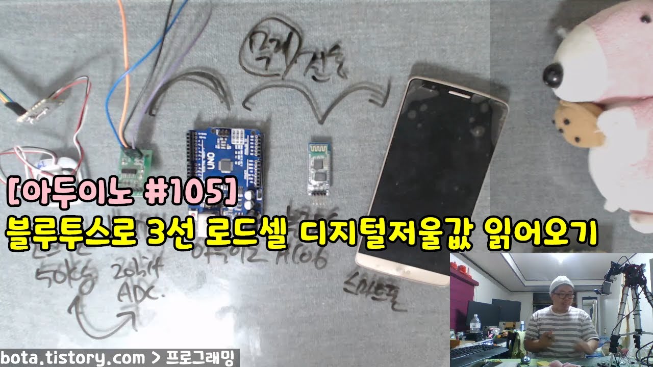 [아두이노#105] 블루투스 모듈 HC06/14편 디지털저울/로드셀/HX711(녹칸다/포로리야공대가자)
