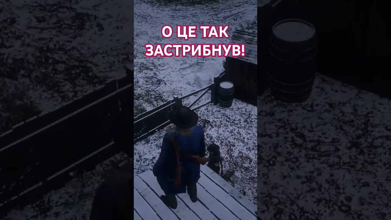 О ЦЕ ТАК ЗАСТРИБНУВ! | RDR2rp 