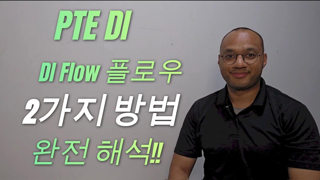 DI Flow DI 플로우