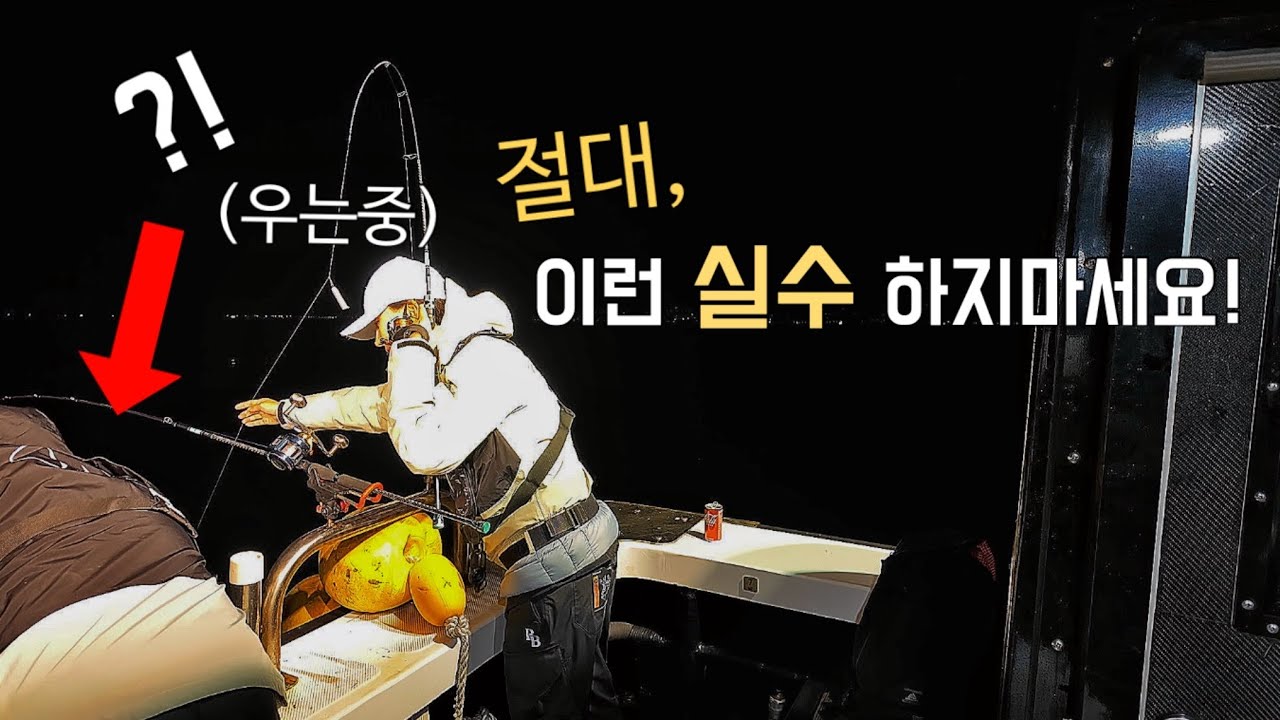 한치낚시 중 절대 하면 안되는 행동을 했을 때 ㅠㅠ