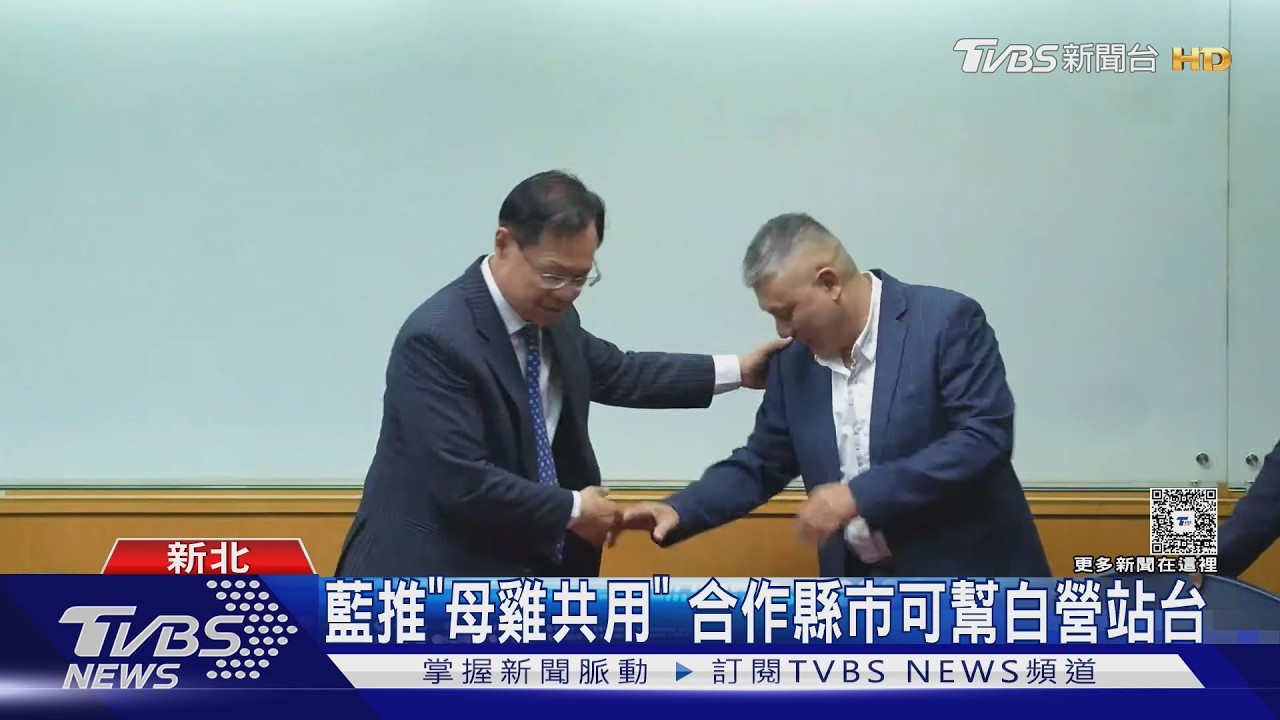 藍白合互邀入團隊? 黃國昌:合作是人民福祉｜TVBS新聞 @TVBSNEWS01
