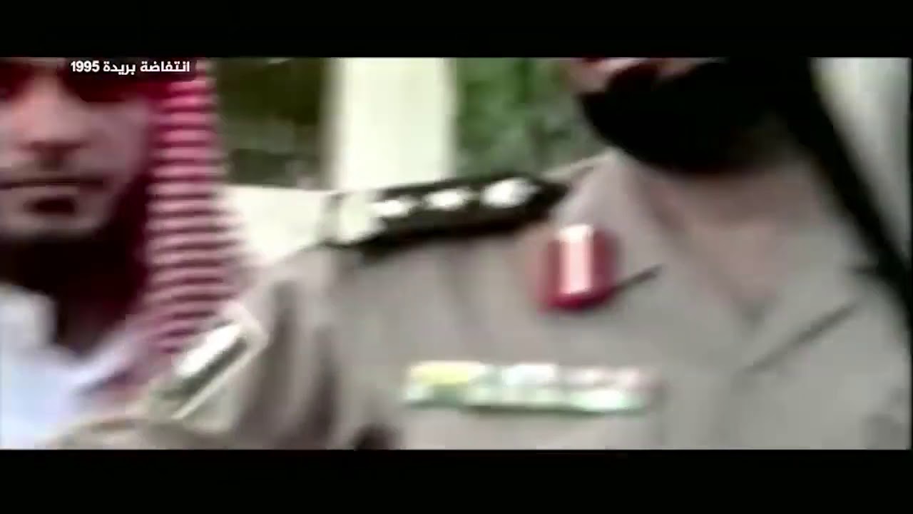 فيلم إنتفاضة  بريدة كامل عام 1995 م التي جاءت لنصرة الشيخ سلمان العودة
