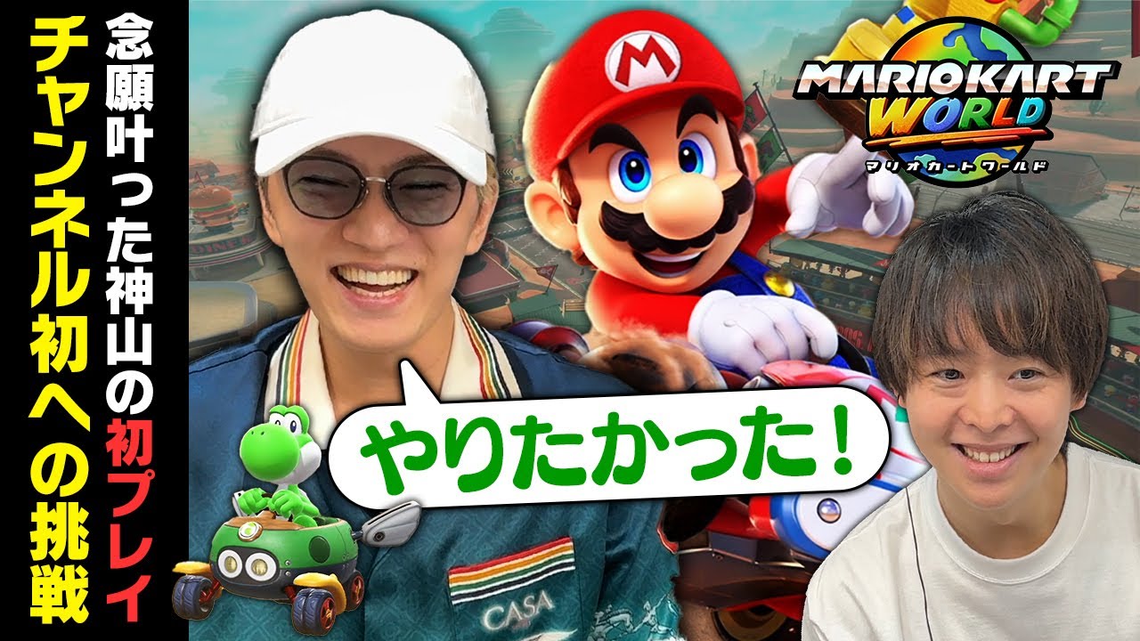 大接戦の有岡vs神山！HGL初の１位獲得はどっち！？【マリオカート ワールド】