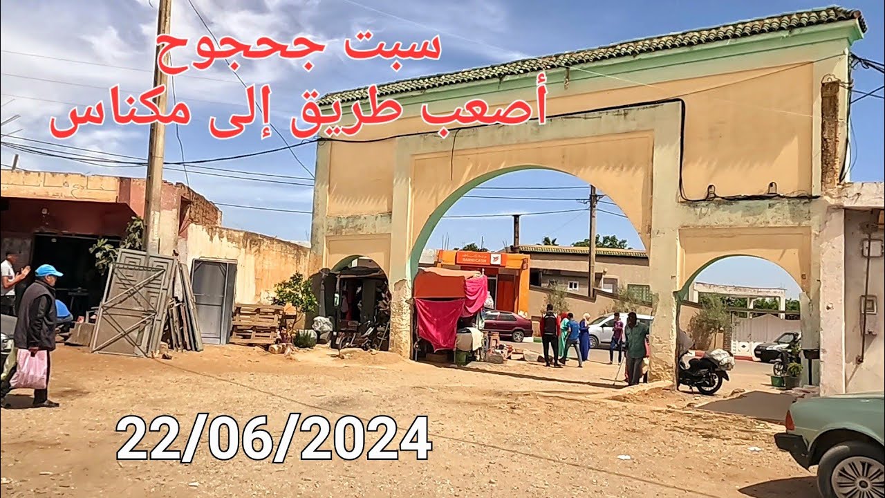 أقرب طريق من سبت جحجوح إلى مكناس
