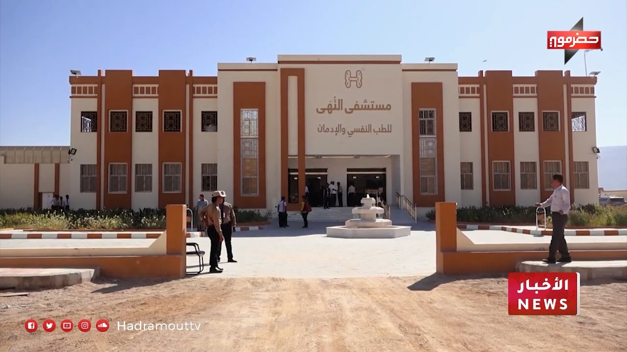 وادي حضرموت يسجل أرقاماً مفزعة في الإدمان وتعاطي المخدرات