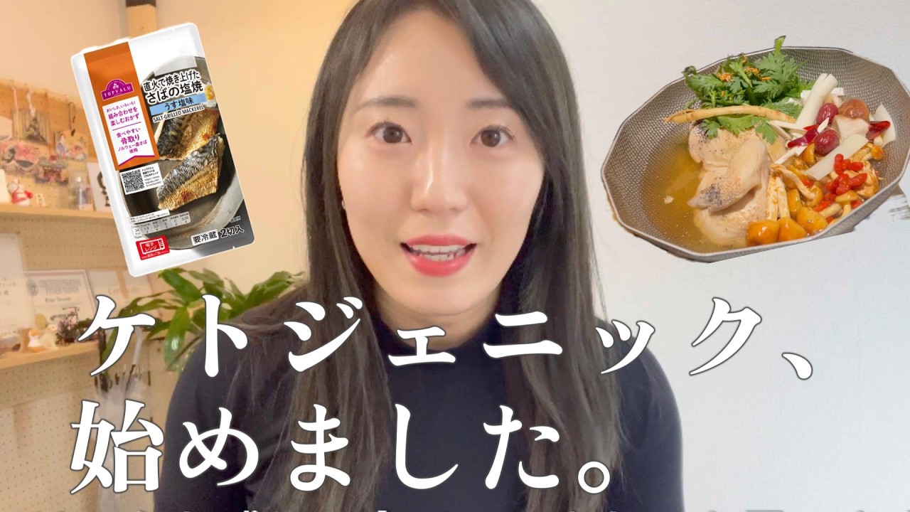 【ダイエット】最近好き放題食べすぎたので、ケトジェニックやるよ！🍖🐟🥑🧀🥚🥜