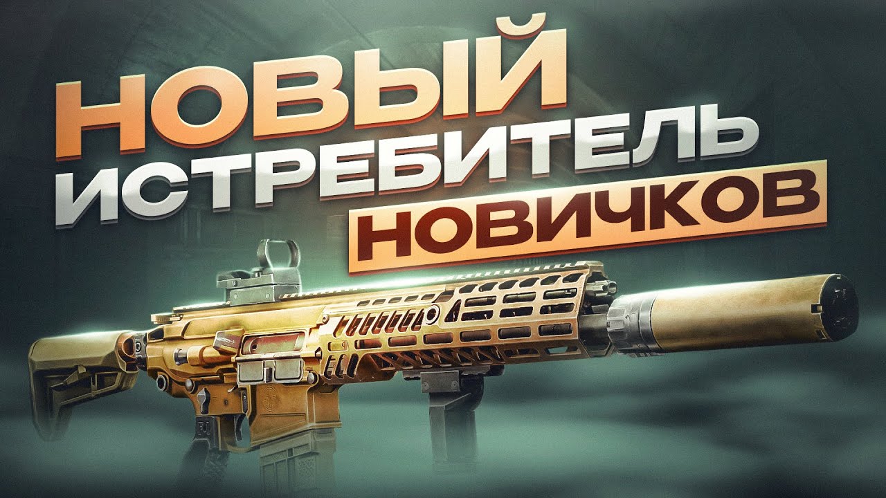 MCX SPEAR - MONSTER PATCH 0.14 | Escape from Tarkov ● Tarkov ● EFT ● Tarkov