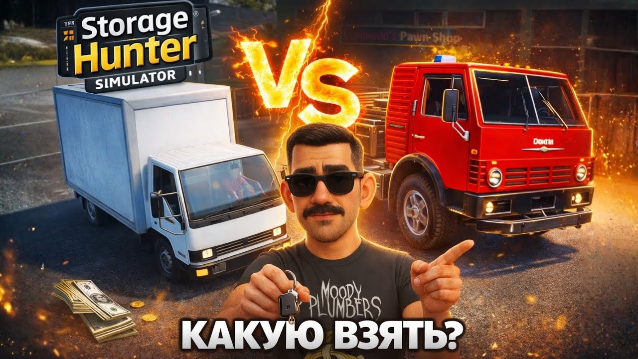 САМЫЙ БОЛЬШОЙ ВЫБОР В STORAGE HUNTER&hellip; КАКОЙ ГРУЗОВИК ЛУЧШЕ?! ➤ Storage Hunter Simulator #26