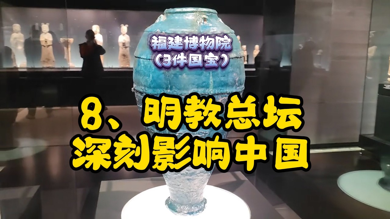 福建博物院，8个必看：8、五代孔雀蓝釉陶瓶