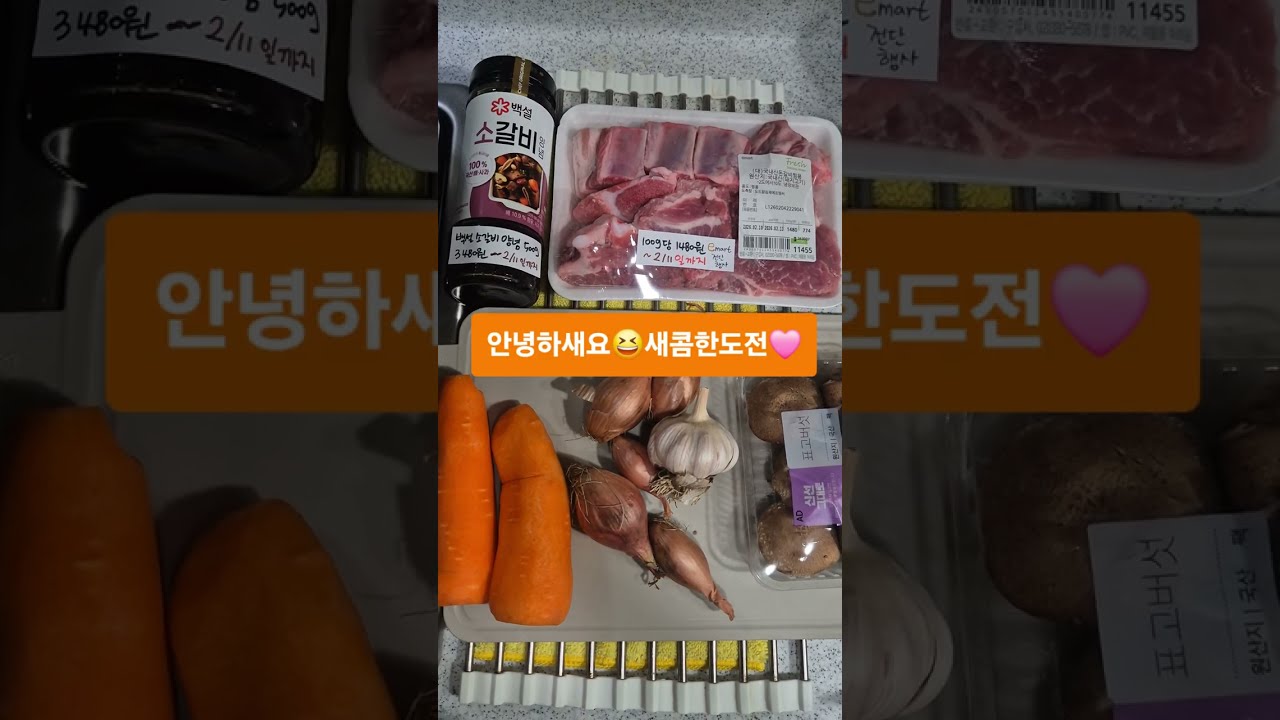 이마트 갈비대전 행사👩‍🍳(🐽갈비찜)