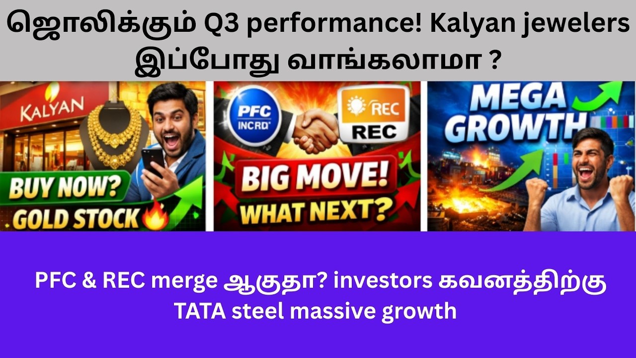 PFC & REC merge ஆகுதா? investors கவனத்திற்கு ! kalyan jewellers q3 ஜொலிக்கும்  performance!