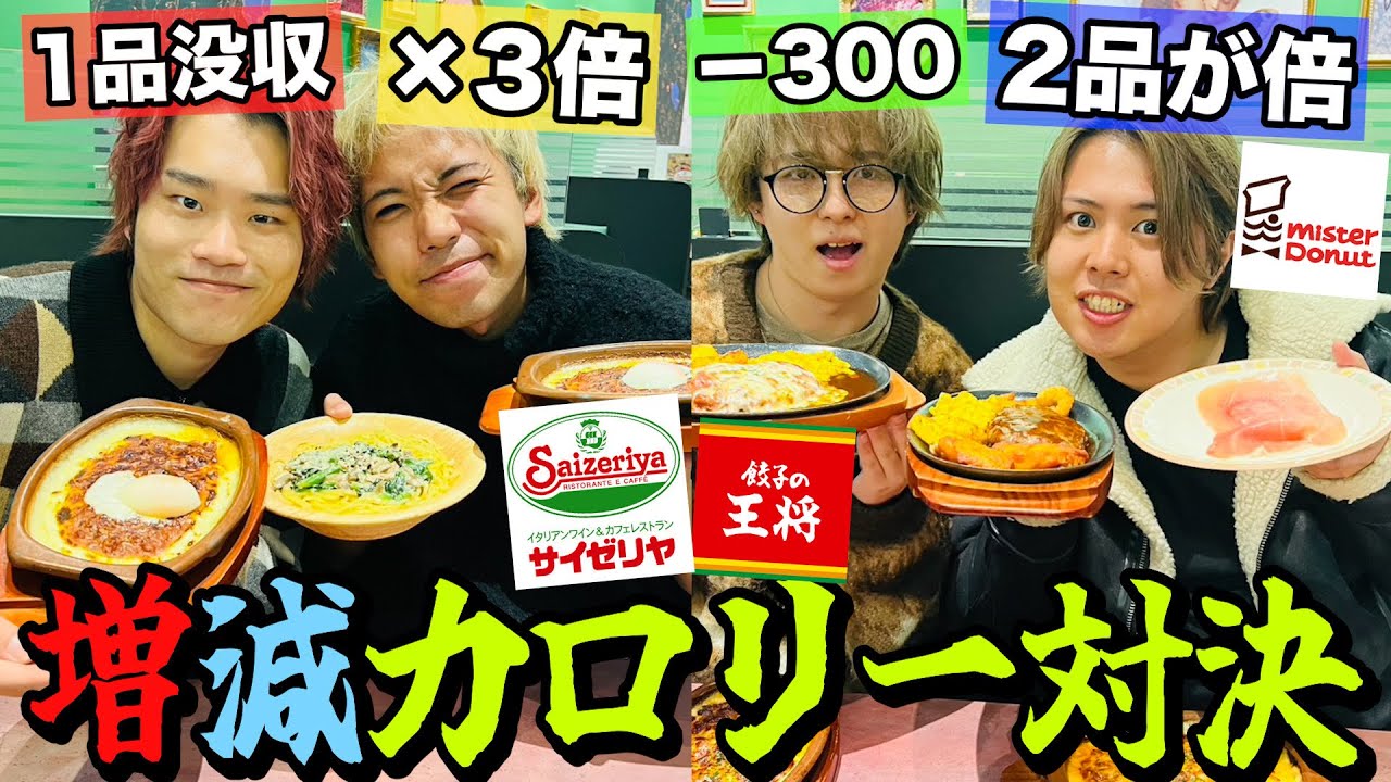 増えるか減るかは最後にわかる！バフデバフ大食い対決がまさかの結果にww【大食い】
