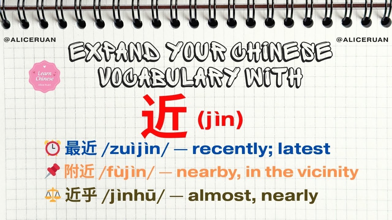 Expand Your Chinese Vocabulary with 近 (jìn) | Common Words You Must Know | Alice Ruan