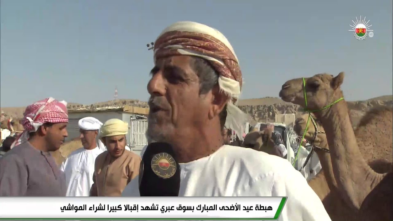 هبطة عيد الأضحى المبارك بسوق عبري تشهد إقبالا كبيرا لشراء المواشي