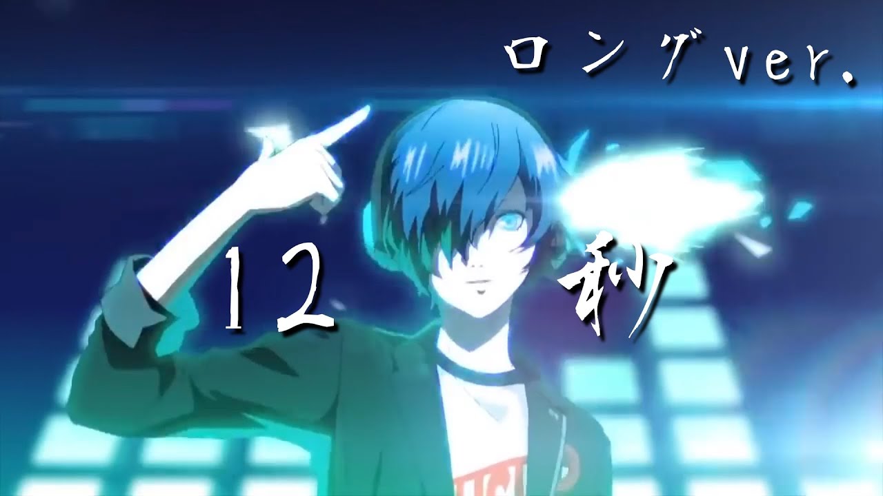 tiktokで流行ってる12秒MADのフルver.