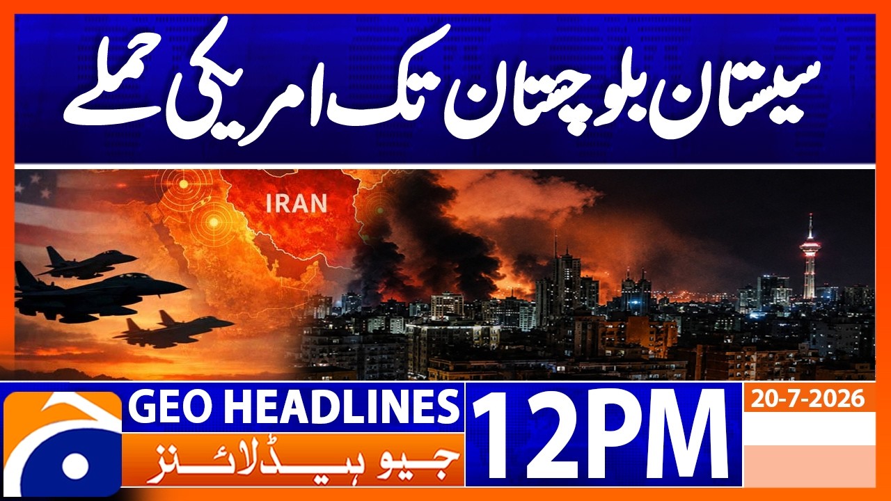 US Military Operations Reportedly Expand to Sistan-Baluchistan | 12PM Headlines Geo News (20July 26)
