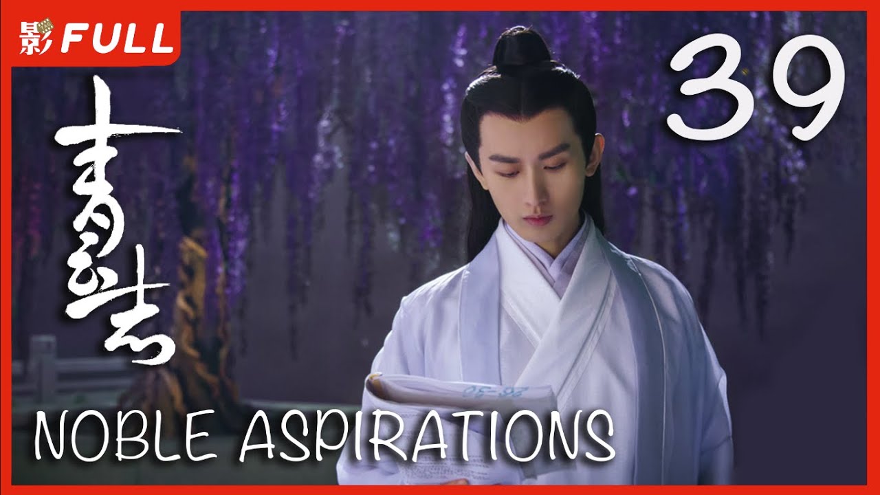 MULTISUB【青云志 1 Noble Aspirations1】39 ：《与凤行》#赵丽颖#李易峰#杨紫#易烊千玺 决战青云|古装武侠| 剧盒独播剧场