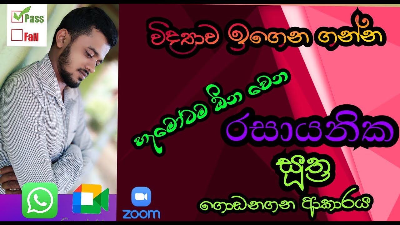 රසායනික සූත්‍ර ගොඩනැගීම | Rasayanika Suthra - Chinthana Wijesuriya | Grade 11 | Grade 10