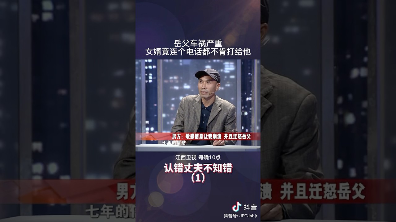 男方：敏感信息让自己崩溃，并且迁怒岳父 #家庭 #矛盾