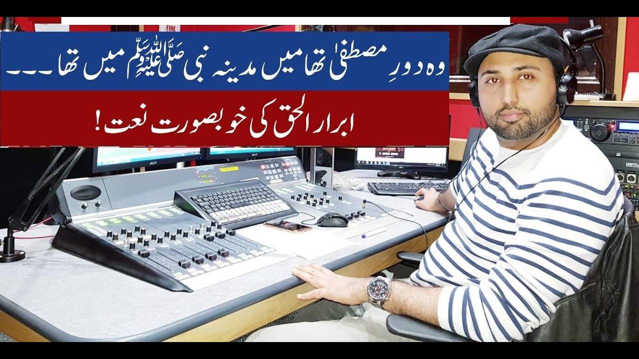 Wo Inteha-e-ishq thi ya Noor-e-be hisaab tha | Abrar ul haq | Naat