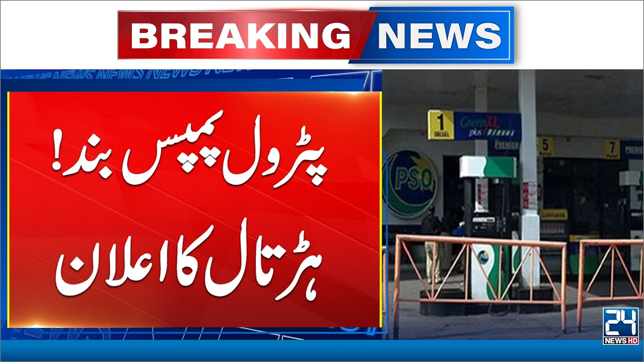 Government-Petrol Pump Owners Talks Collapse | Nationwide Strike from Midnight! 24 News HD