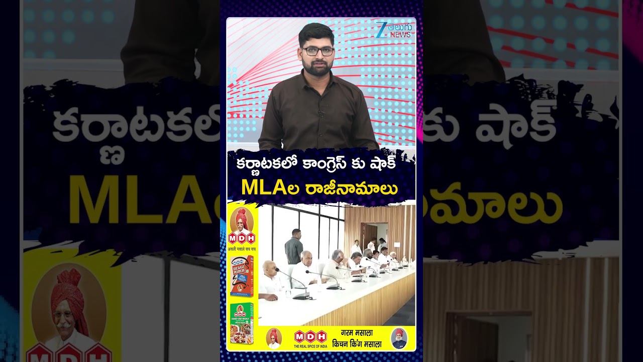 Karnataka 12 MLAs resign! Resignation To Congress Party | CM DK Shivakumar | Zee Telugu News