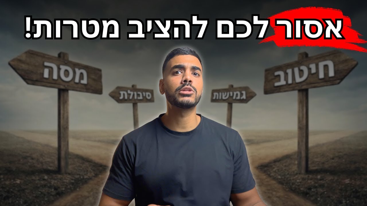 הצבת מטרות בחדר כושר: מתי זה באמת נחוץ?