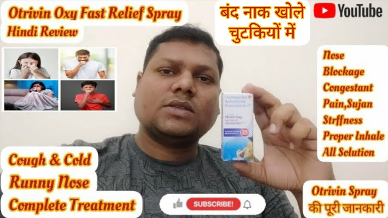 Otrivin Oxy Fast Nasal Spray/सिर्फ 25 Second में बंद नाक 👃 खोले 😱😱अब तो ब्लॉकेज खोले चुटकियों में😱🤥👃