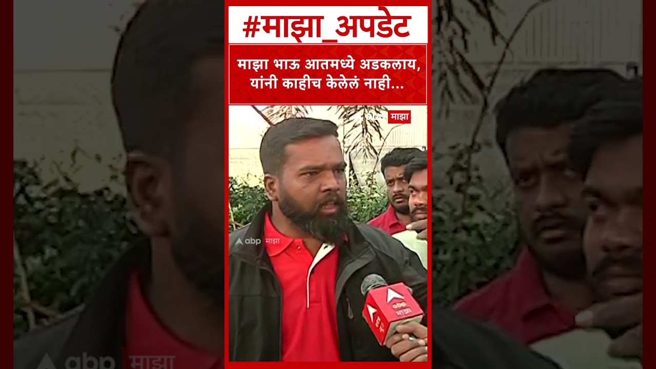 Pune Moshi building collapse :माझा भाऊ आतमध्ये अडकलाय,यांनी काहीच केलेलं नाही...