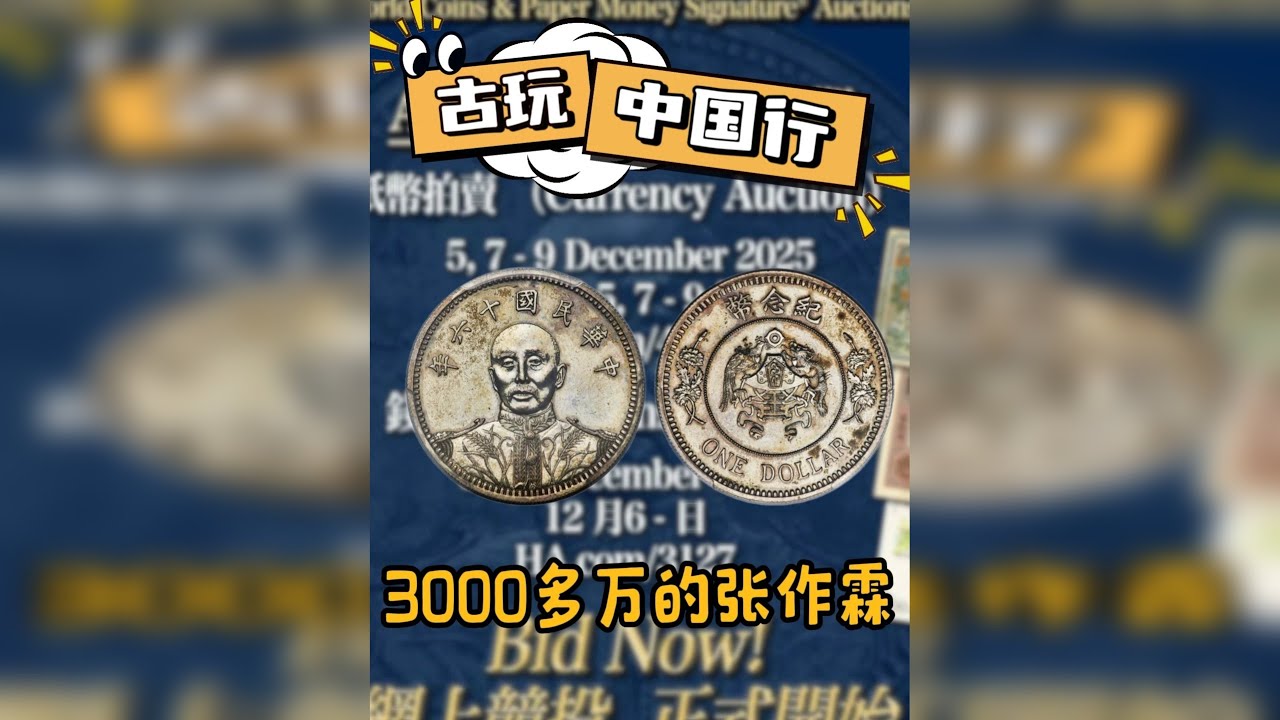 几个亿的古董 见证一下币王诞生，几个亿的宝贝随便拿。@拯救小哥1 @华夏国赢文物商店 @华夏国赢文物收藏