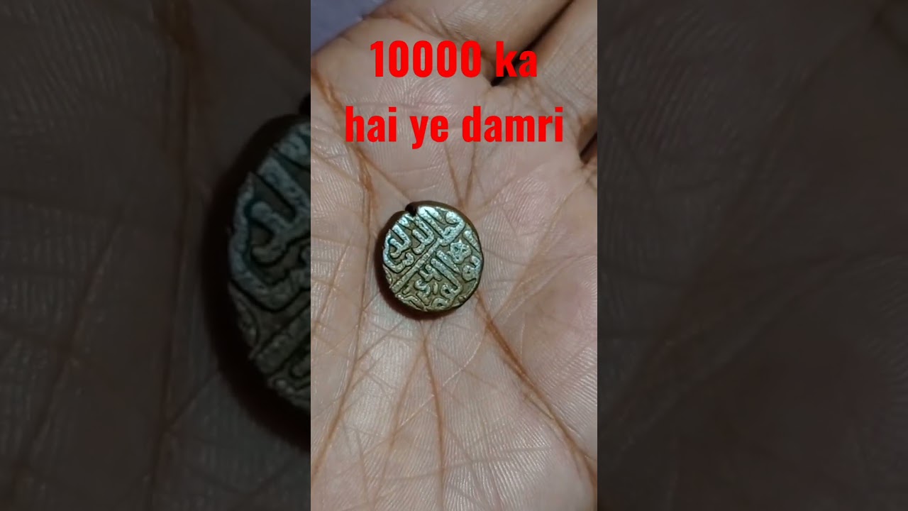 Damri बहुत कीमती सिक्का 10000 है कीमत #short #Damri #lipicoin