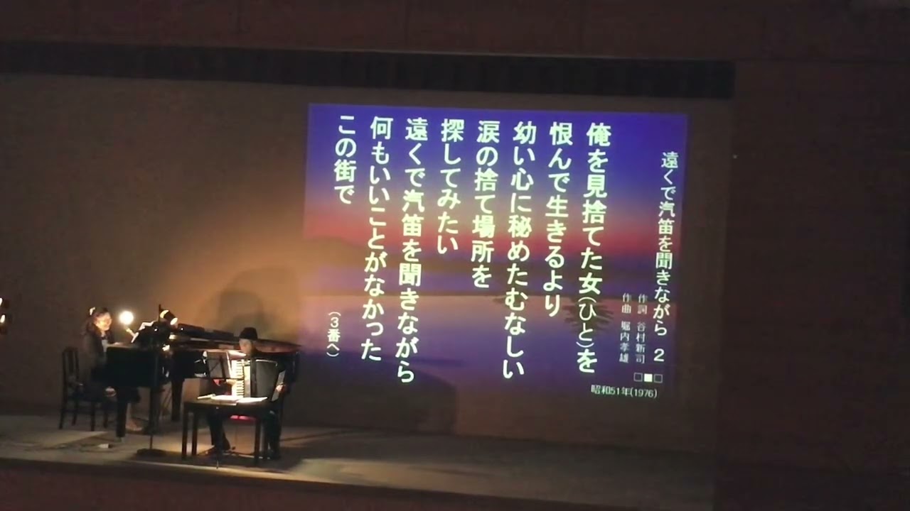 【歌声】遠くで汽笛を聞きながら
