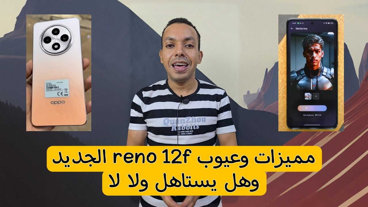 مميزات وعيوب اوبو الجديد reno 12f | هل تشتري oppo reno 12f ولا لا