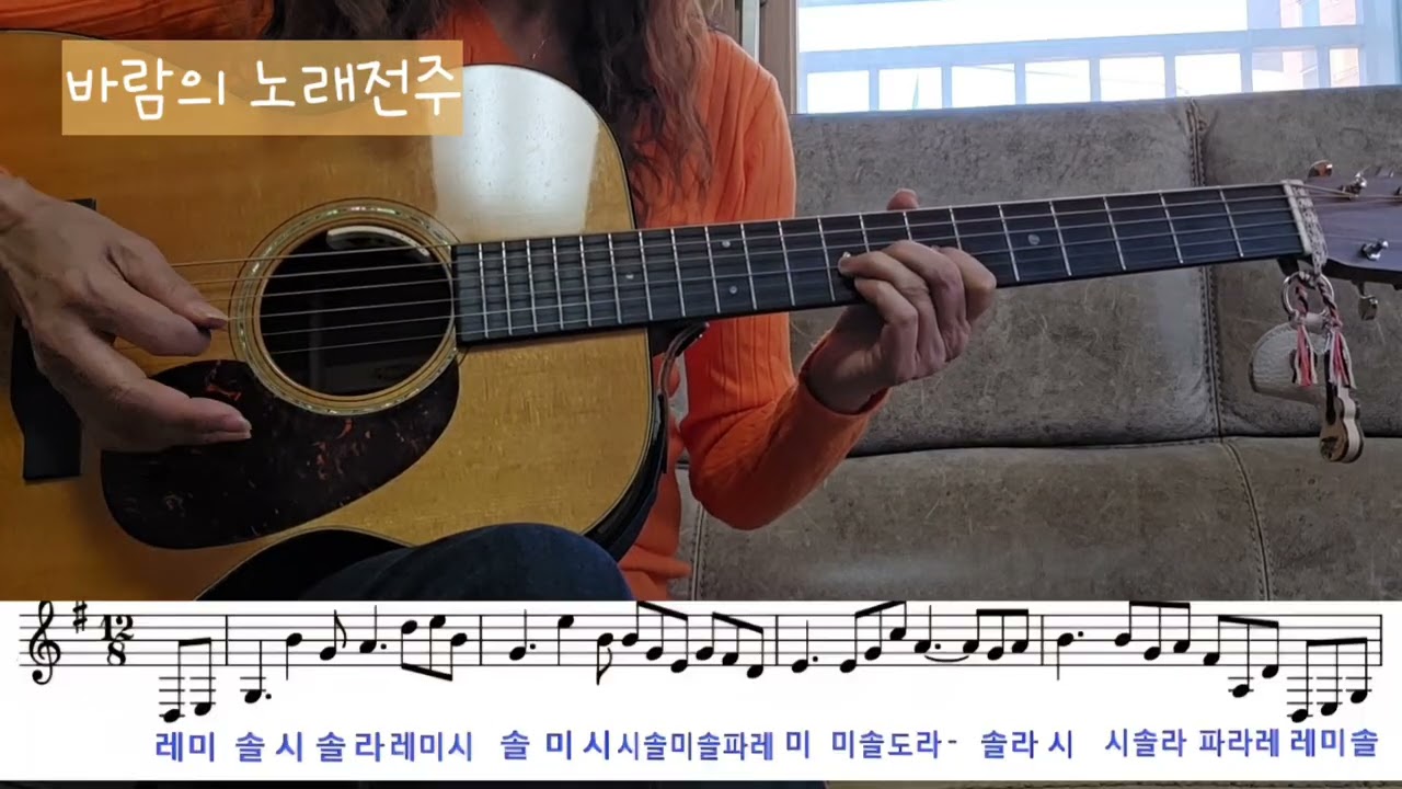 바람의 노래 - 조용필 / 전주 설명 (G장조)