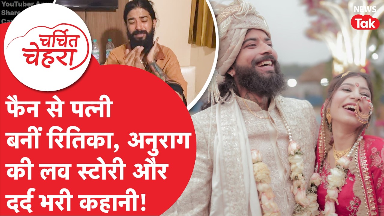 Anurag Dobhal की ऐसी कहानी, जानकर रह जाएंगे हैरान! | Charchit Chehra