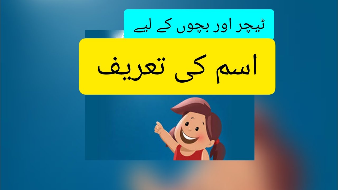 Definition and examples of Noun in Urdu/Ism ki Tareef