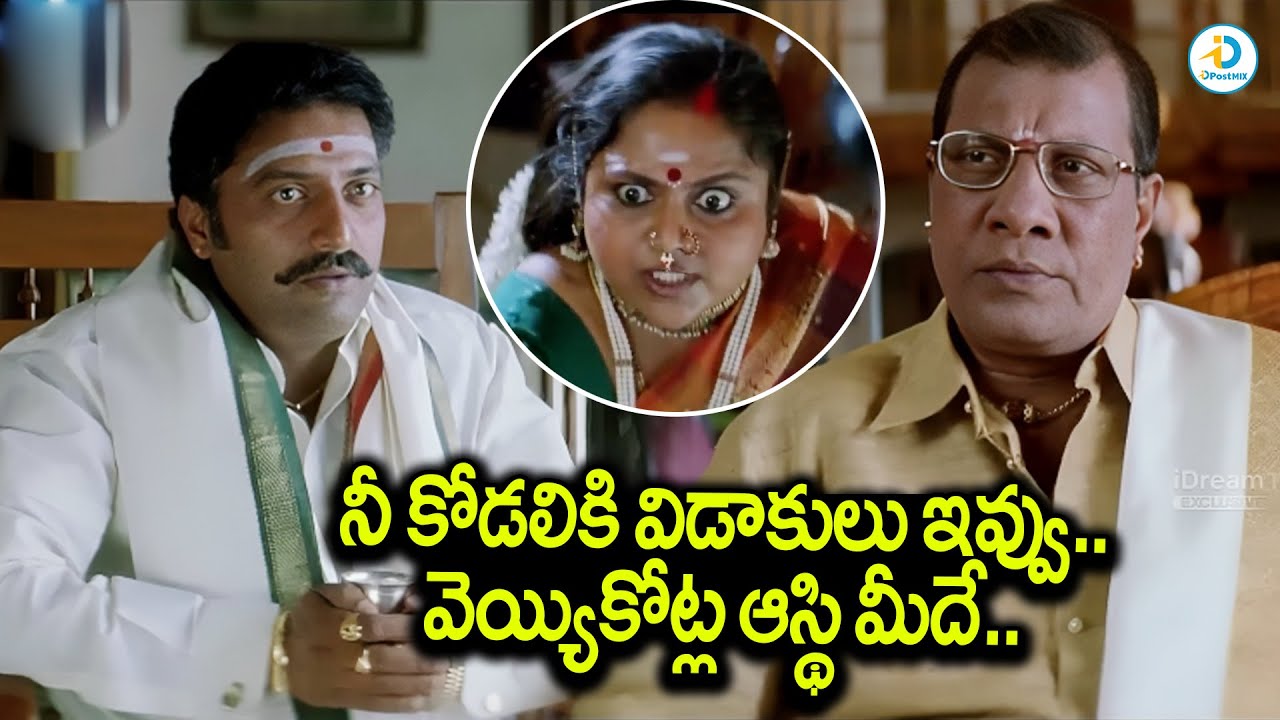 నీ కోడలికి విడాకులు ఇవ్వు..వెయ్యికోట్ల ఆస్థి మీదే|Arjun Telugu Movie 1000 Crore Scene | iD Post Mix