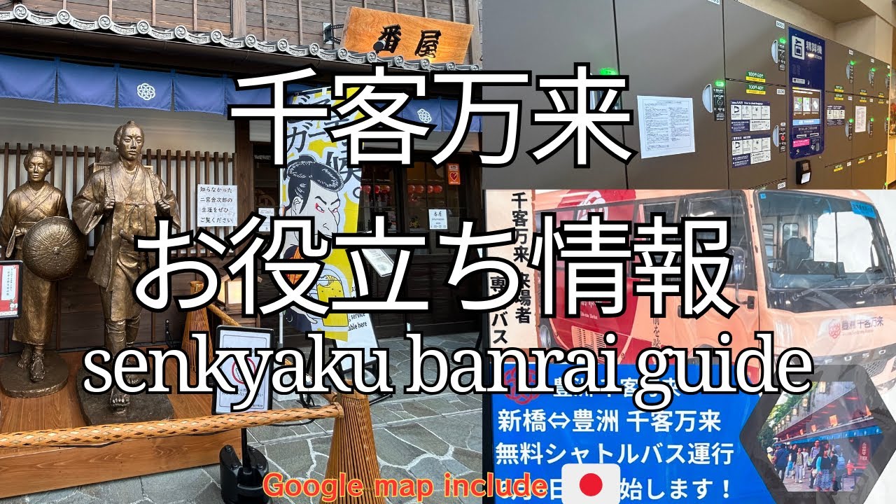無料バス乗り場🚌無料ガイドブック&コインロッカーの設置場所👍役に立つ情報満載です❗️行く前も後も〜絶対見て得❗️