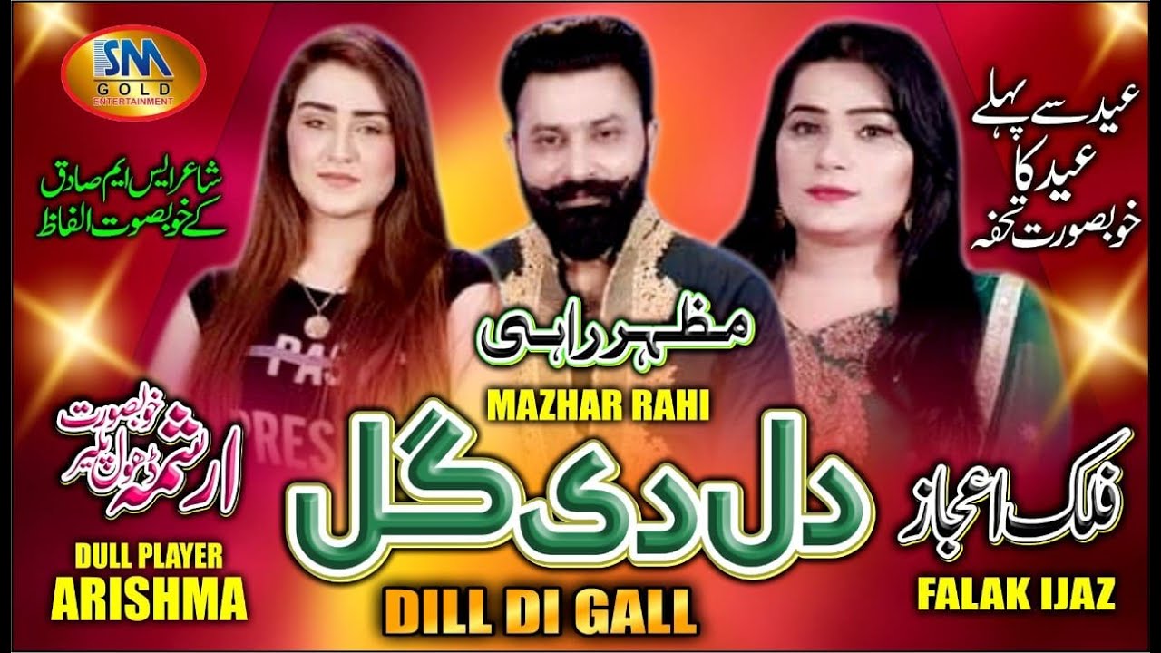 DIL DI GAL  - NEW OFFICIAL VIDEO 2020- MAZHAR RAHI & FALAK IJAZ