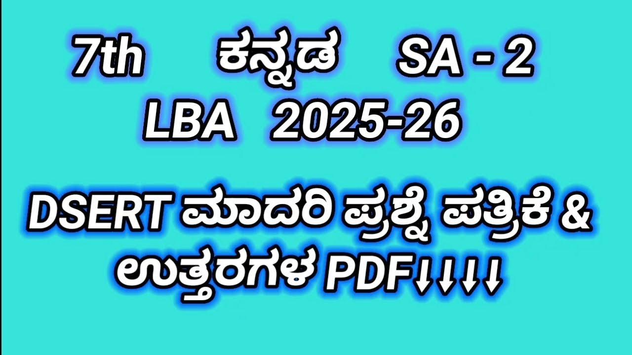 7th Kannada sa 2 DSERT model  question paper with key answers 2026 @yashasvicreations 