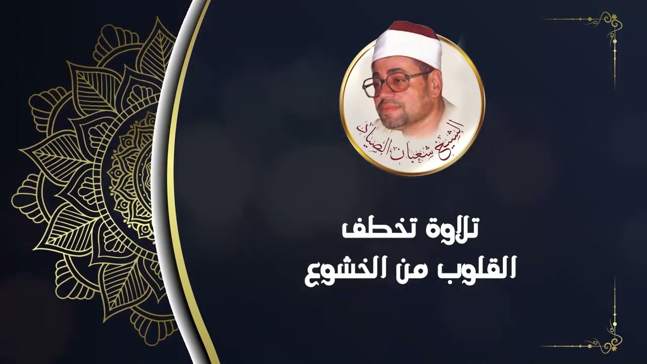 تلاوة سورة طه  تخطف القلوب من الخشوع