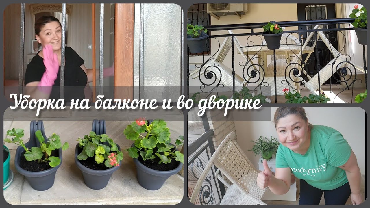#мотивация#преображение🌼Уборка на балконе и во дворике/Маленькое преображение балкона👍
