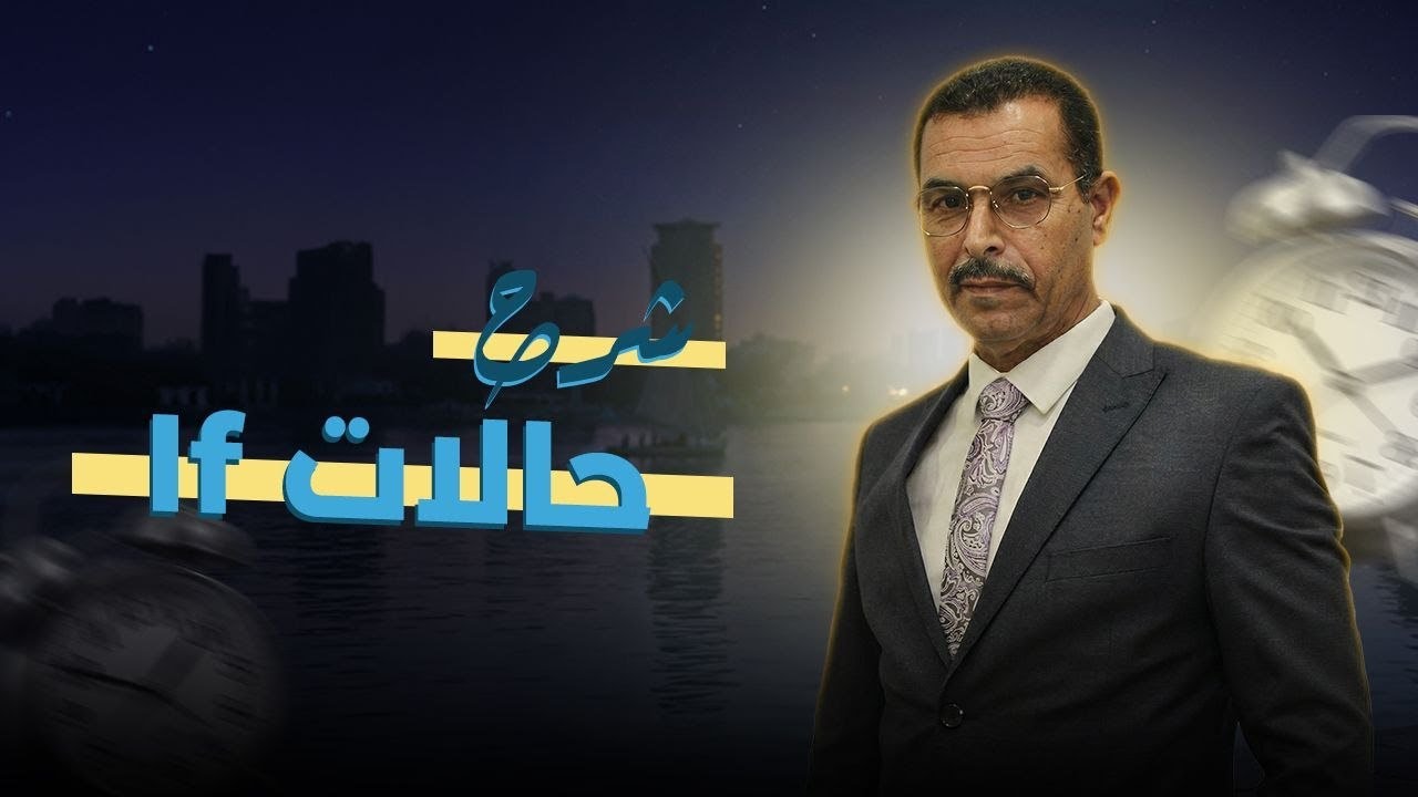 If Conditions شرح حالات IF