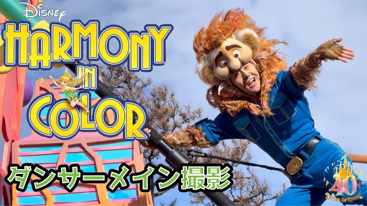 【高画質】ディズニー・ハーモニー・イン・カラー