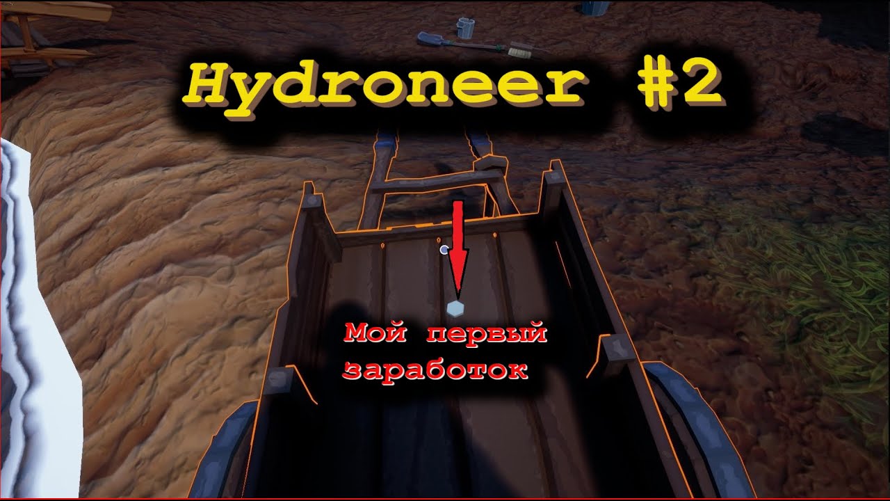 Hydroneer #2-торговля драгоценным металлом.