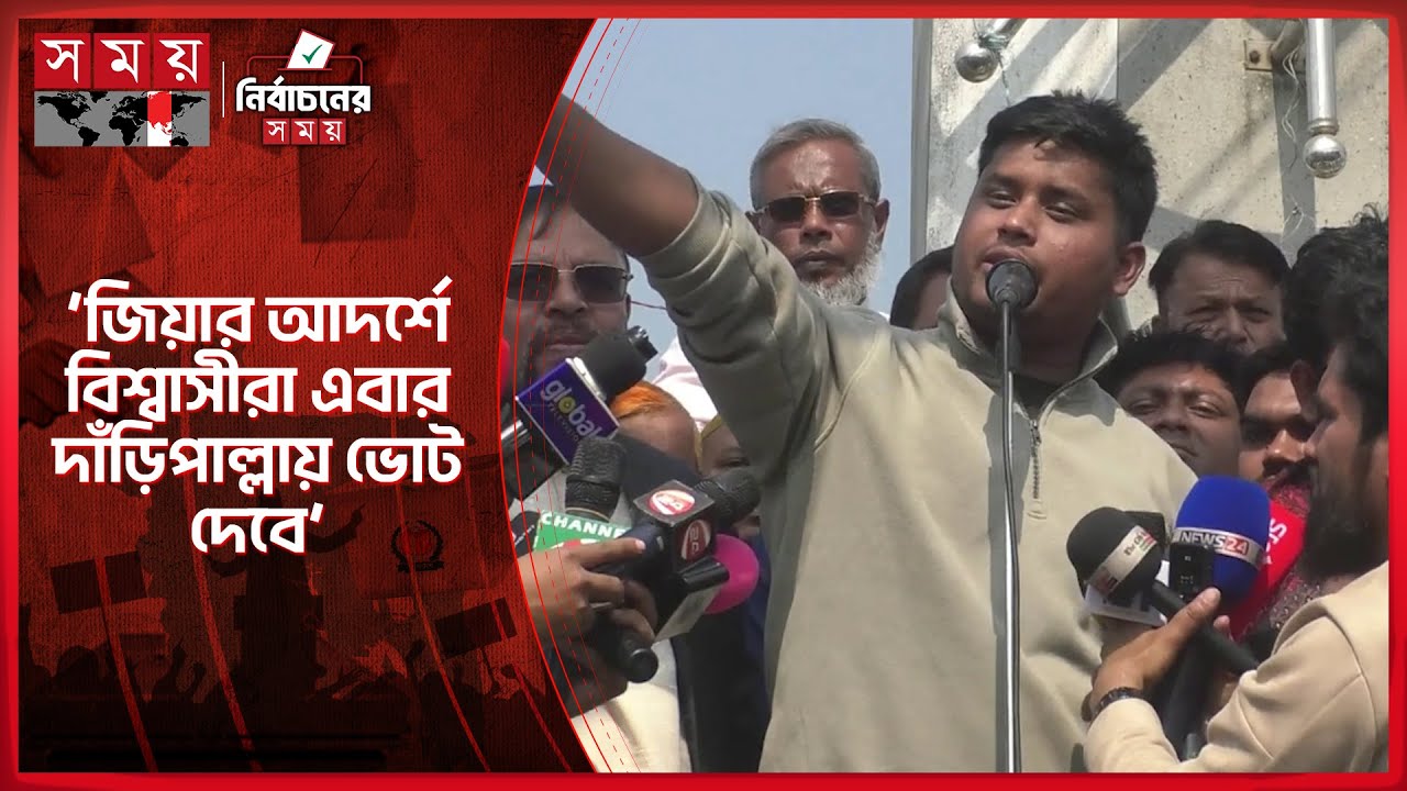 ধানের শীষের মিছিল নিয়ে কেন্দ্রে গিয়ে দাঁড়িপাল্লায় ভোট দেবে: হাসনাত | Hasnat Abdullah | NCP | SomoyTV