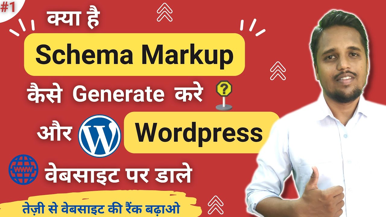 what is schema markup | tutorial | generate Schema for WordPress website for SEO ( Hindi )