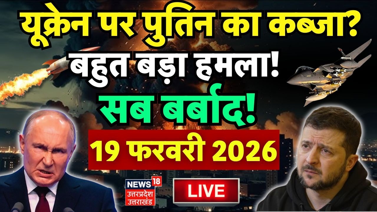 Russia Ukraine War Live Updates: Trump ने चल दी चाल...तीसरा विश्व युद्ध शुरू? |Zelensky |Putin |Iran